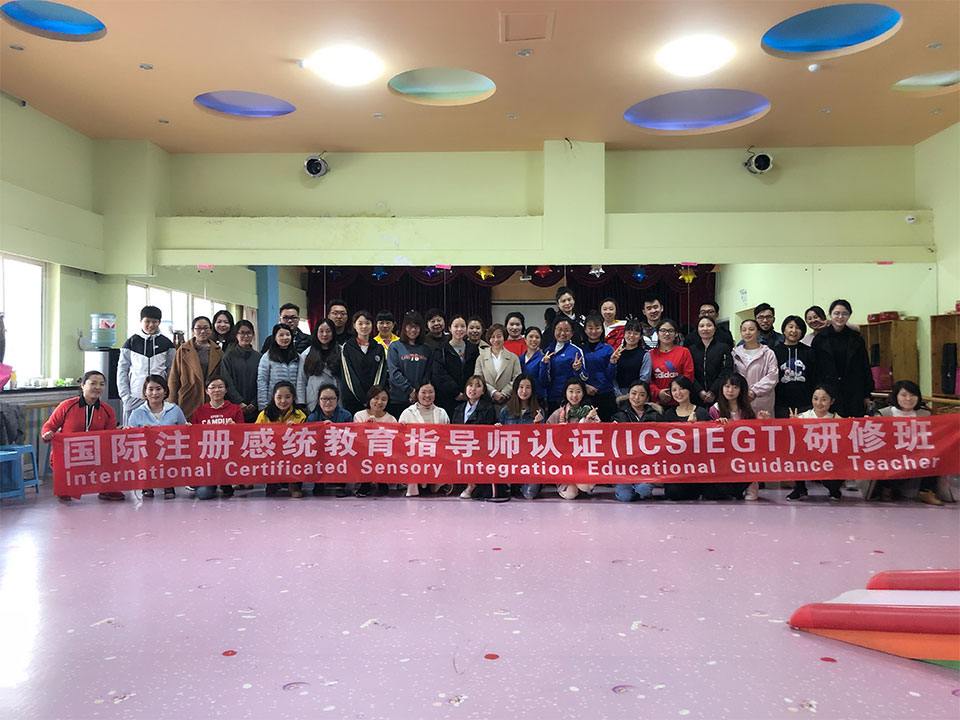 國際注冊感統(tǒng)教育指導(dǎo)師認(rèn)證研修班