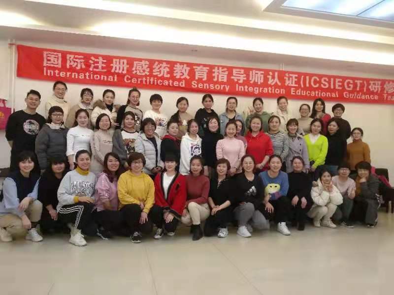 國際注冊感統(tǒng)教育指導(dǎo)師認(rèn)證研修班