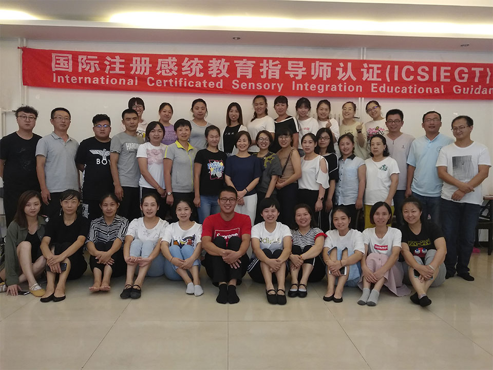 國際注冊感統(tǒng)教育指導(dǎo)師認(rèn)證研修班