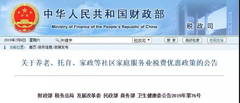 六部委發(fā)布:早教托育稅收優(yōu)惠政策!風(fēng)口已來!