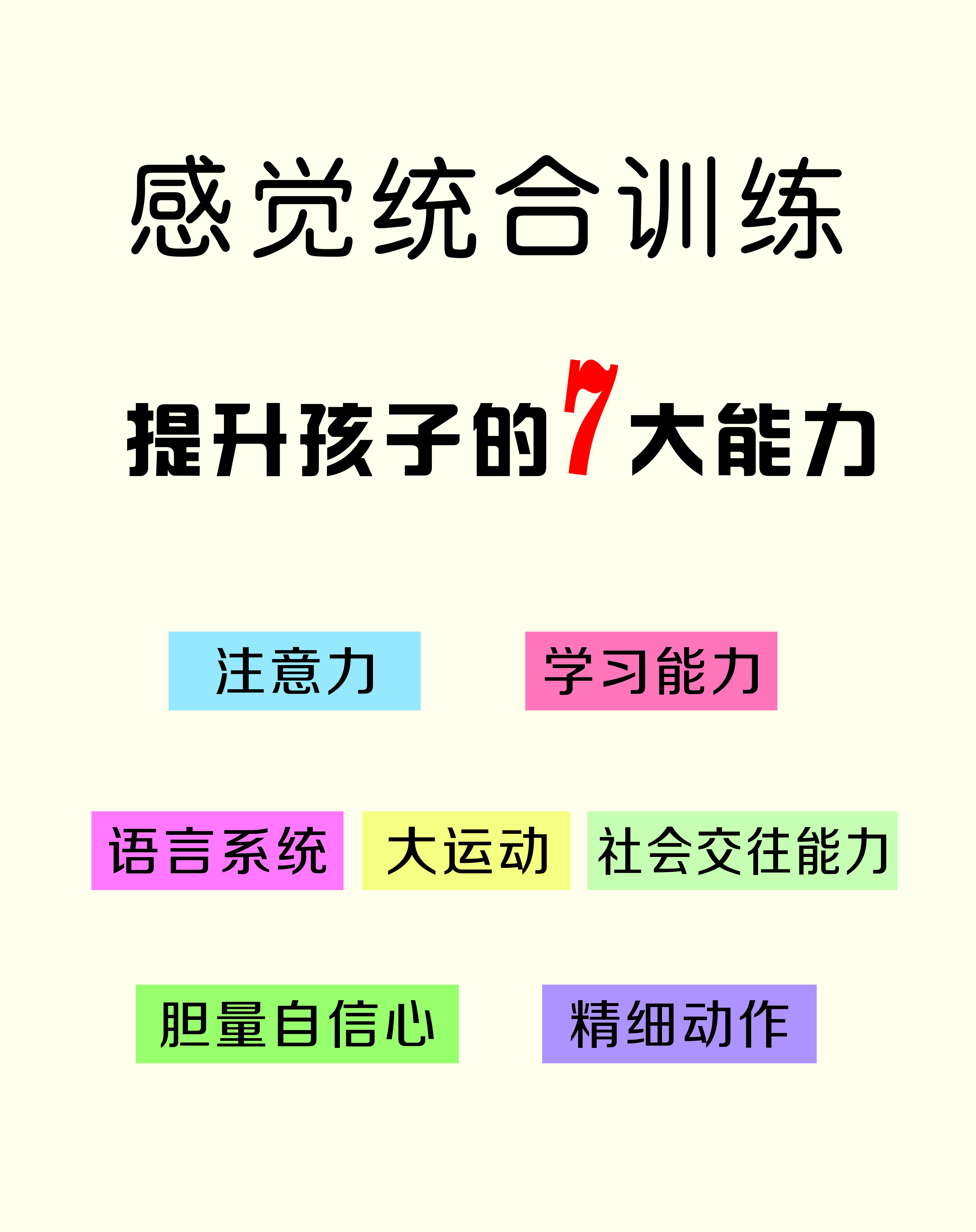 什么是感覺(jué)統(tǒng)合？感統(tǒng)訓(xùn)練有多重要？
