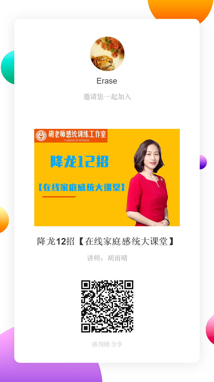 降龍12招【在線家庭感統(tǒng)大課堂】如何做到在家學(xué)習(xí)（能力）效果提升100%？