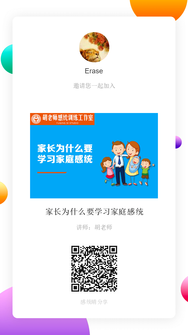 家長(zhǎng)為什么要學(xué)家庭感統(tǒng)？
